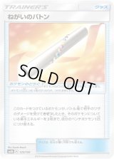 ねがいのバトン【-】{125/150}