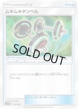 ムキムキダンベル【-】{127/150}