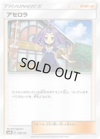 〔状態B〕アセロラ【-】{128/150}