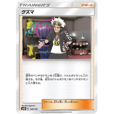画像1: 〔状態A-〕グズマ【-】{130/150}