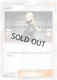 シロナ【-】{132/150}