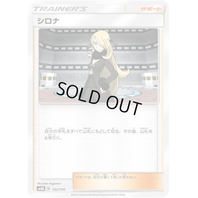 画像1: シロナ【-】{132/150}
