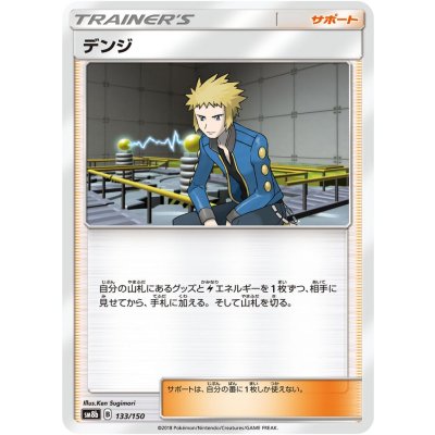 〔状態A-〕デンジ【-】{133/150}