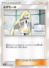 〔状態A-〕ルザミーネ【-】{136/150}