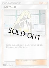 ルザミーネ【-】{136/150}