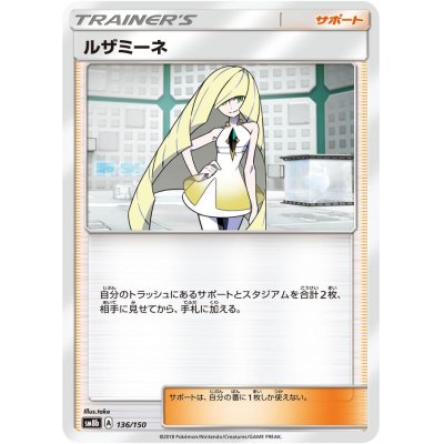 画像1: 〔状態A-〕ルザミーネ【-】{136/150}