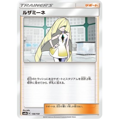 〔状態A-〕ルザミーネ【-】{136/150}