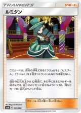 ルミタン【-】{137/150}