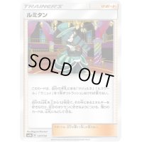〔状態A-〕ルミタン【-】{137/150}