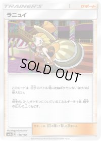 〔状態A-〕ラニュイ【-】{140/150}