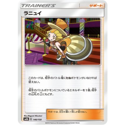 ラニュイ【-】{140/150}