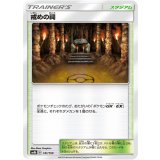 戒めの祠【-】{141/150}