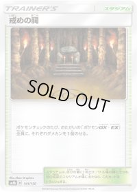 戒めの祠【-】{141/150}
