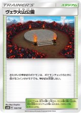 ヴェラ火山公園【-】{142/150}