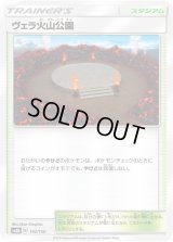 ヴェラ火山公園【-】{142/150}