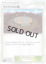 〔状態A-〕ヴェラ火山公園【-】{142/150}