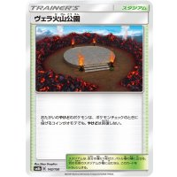 ヴェラ火山公園【-】{142/150}