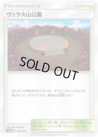 ヴェラ火山公園【-】{142/150}