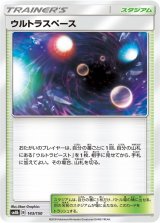 〔状態A-〕ウルトラスペース【-】{143/150}