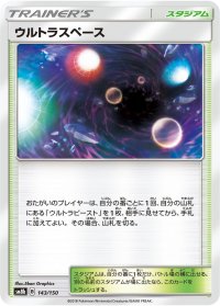〔状態A-〕ウルトラスペース【-】{143/150}