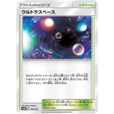 〔状態A-〕ウルトラスペース【-】{143/150}