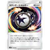 〔状態A-〕カウンターエネルギー【-】{146/150}