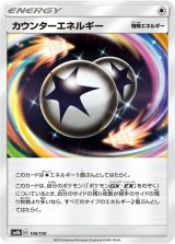 〔状態A-〕カウンターエネルギー【-】{146/150}