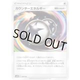 〔状態A-〕カウンターエネルギー【-】{146/150}