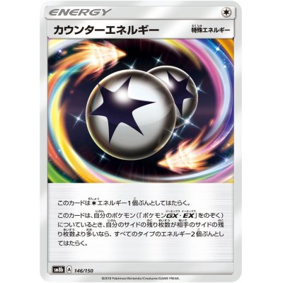 画像1: 〔状態A-〕カウンターエネルギー【-】{146/150}