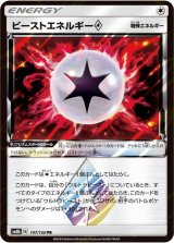 〔状態A-〕ビーストエネルギー◇【PR】{147/150}