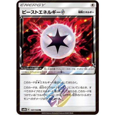 〔状態A-〕ビーストエネルギー◇【PR】{147/150}