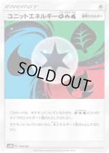 ユニットエネルギー草炎水【-】{148/150}