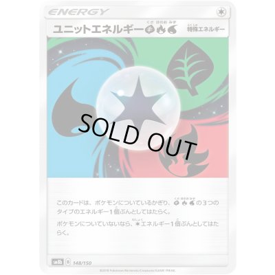 画像1: ユニットエネルギー草炎水【-】{148/150}