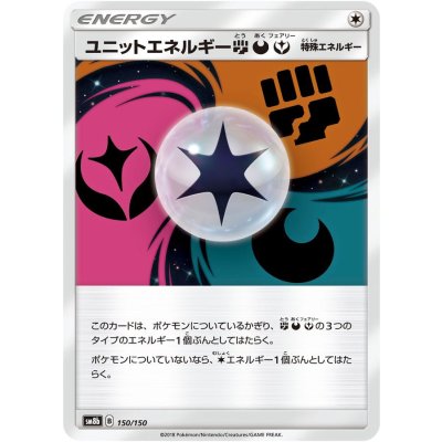 〔状態A-〕ユニットエネルギー闘悪妖【-】{150/150}