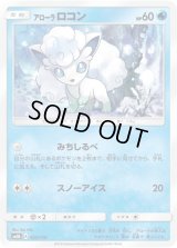 〔状態A-〕アローラロコン【-】{022/150}