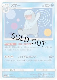 ヌオー【-】{024/150}