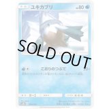 ユキカブリ【-】{025/150}