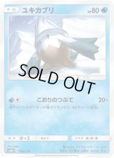 ユキカブリ【-】{025/150}