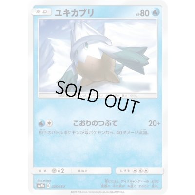 画像1: ユキカブリ【-】{025/150}