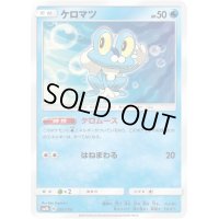 ケロマツ【-】{031/150}