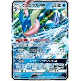 〔状態A-〕ゲッコウガGX【RR】{033/150}