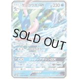 ゲッコウガGX【RR】{033/150}