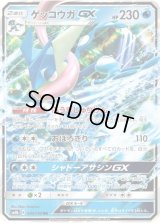 ゲッコウガGX【RR】{033/150}