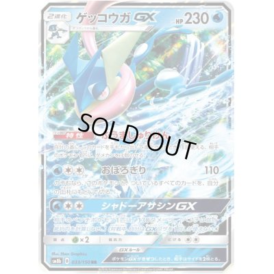 画像1: ゲッコウガGX【RR】{033/150}