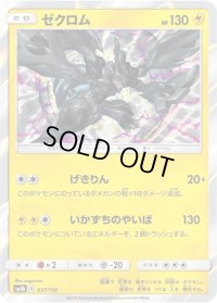ゼクロム【-】{037/150}