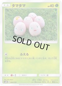 タマタマ【-】{004/150}