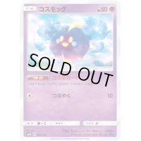 コスモッグ【-】{045/150}