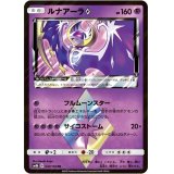〔状態A-〕ルナアーラ◇【PR】{047/150}