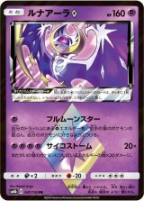 〔状態A-〕ルナアーラ◇【PR】{047/150}