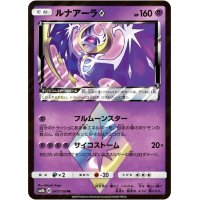 〔状態A-〕ルナアーラ◇【PR】{047/150}